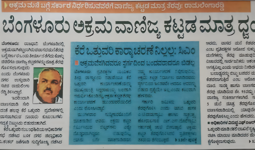ಅಕ್ರಮ ಮನೆ ಬಗ್ಗೆ ಸರ್ಕಾರ ನಿರ್ಧರಿಸುವವರೆಗೆ ವಾಣಿಜ್ಯ ಕಟ್ಟಡ ಮಾತ್ರ ತೆರವು: ರಾಮಲಿಂಗಾರೆಡ್ಡಿ