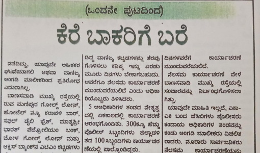 ಕೆರೆ ಬಾಕರಿಗೆ ಬರೆ