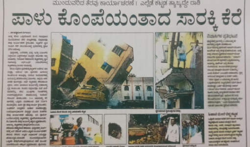 ಪಾಳು ಕೊಂಪೆಯಂತಾದ ಸಾರಕ್ಕಿ ಕೆರೆ